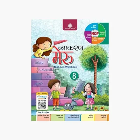 Meru Text cum Workbook -8 Hindi Grammar