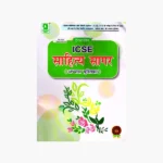 Sahita Sagar Story book-9