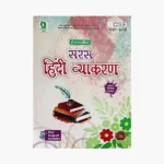 Saras Hindi Vyakarn-9