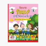 Sohan Rishma-6 Punjabi Grammar