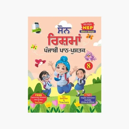 Sohan Rishma-8 Punjabi