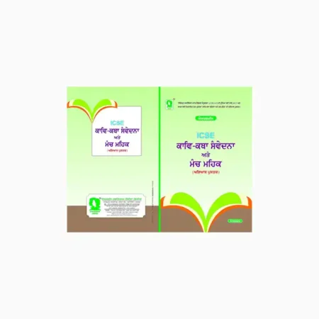 Kav Katha Samvedna, Manch mehak