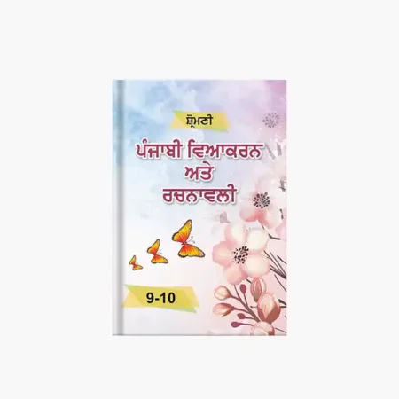 ICSE Shiromani Punjabi vyakaran